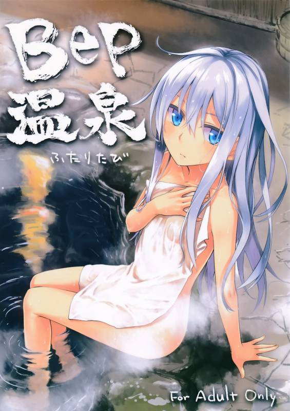 (C87) [infinity line (Misato Nana)] Bep Onsen Futaritabi (Kantai Collection -KanColle-) [English]_00