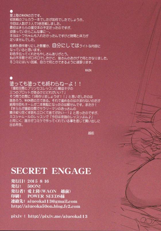 (C88) [50on! (Aiue Oka)] secret engage (Go! Princess PreCure) [English] [Tremalkinger]_33