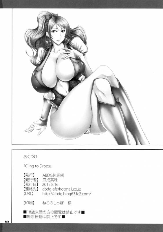 (C88) [ABDG Encirclement Formation!! (Saranaru Takami)] Cling to Drops (HappinessCharge Pre_18