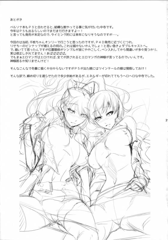 (C88) [DEX+ (Nakadera Akira)] Rise Chie (Persona 4) [English] [MintVoid]_32