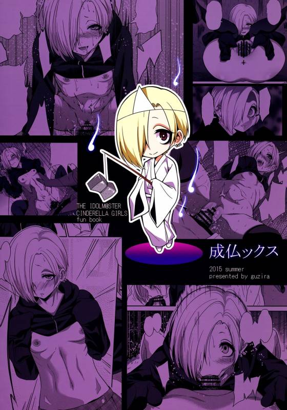 (C88) [Gujira 4 Gou (Gujira)] Joubutsux (THE IDOLM@STER CINDERELLA GIRLS) [English] [Doki Fansubs]_29