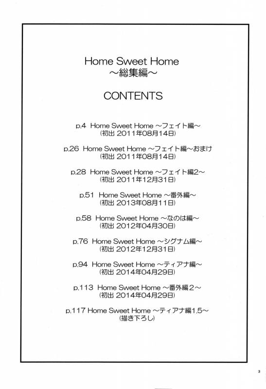 (C88) [IV VA SHIN (Mikuni Mizuki)] Home Sweet Home ~Soushuuhen~ (Mahou Shou_001