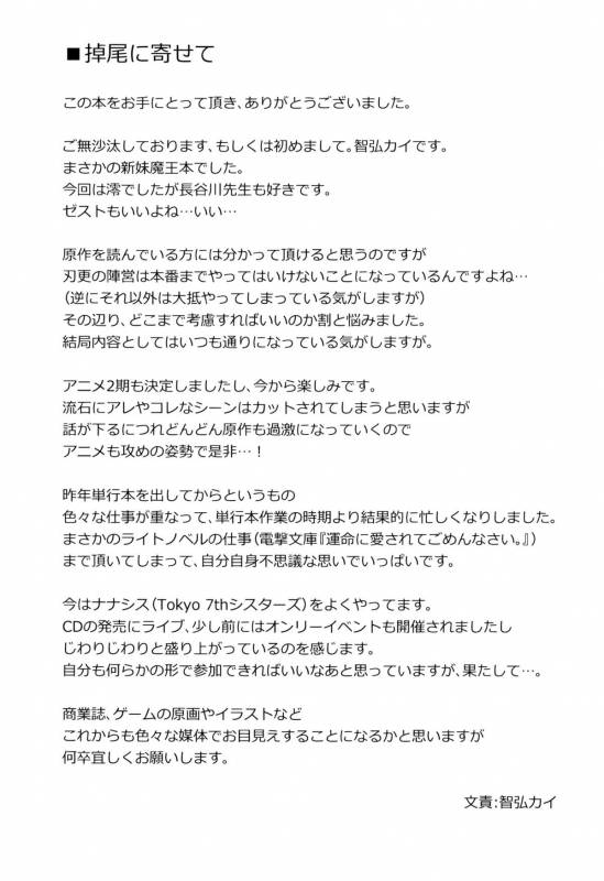 (C88) [Ink Complex (Tomohiro Kai)] into the Pit (Shinmai Maou no Testament) [English] [biribiri]_24