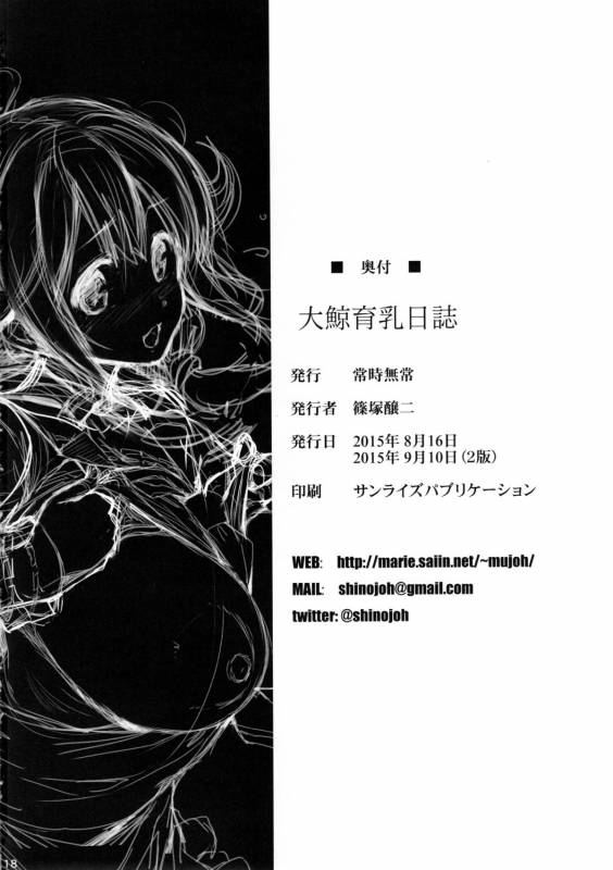 (C88) [Jouji Mujoh (Shinozuka George)] Taigei Ikunyu Nisshi  Taigei_17