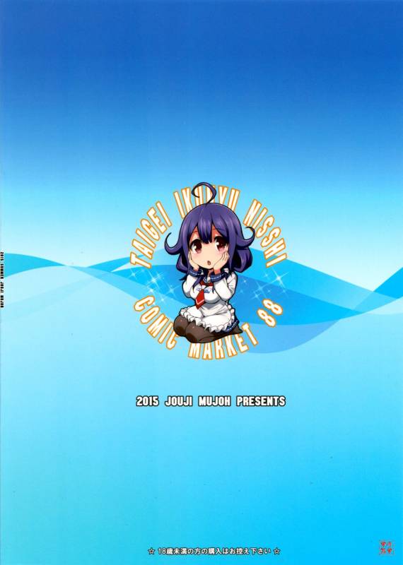 (C88) [Jouji Mujoh (Shinozuka George)] Taigei Ikunyu Nisshi  Taigei_18