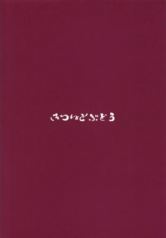 (C88) [Kitsune to Budou (Kurona)] Akigumo chance (Kantai Collection -KanColle-) [English] [L-san]_21