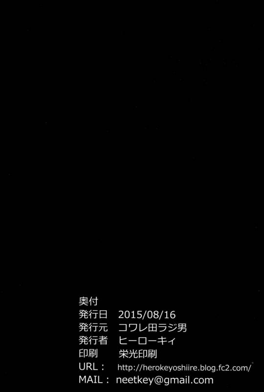 (C88) [Kowareta Radio (Herokey)] Saredo Uraraka ni! Ikari no G_23