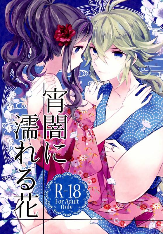 (C88) [my pace world (Kabocha Torte)] Yoiyami ni Nureru Hana (Pokémon Black and White) [English] [EHC_00