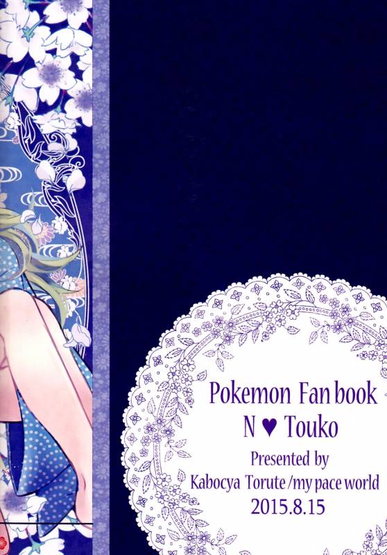 (C88) [my pace world (Kabocha Torte)] Yoiyami ni Nureru Hana (Pokémon Black and White) [English] [EHC_26