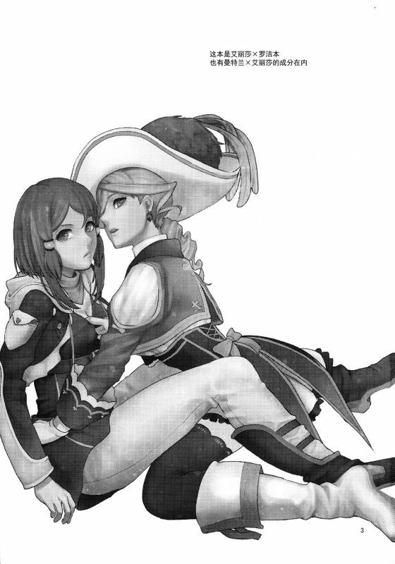 (C89) [3egg (Meriko)] Sennyuu Chishiki to Setsuju (Tales of Zestiria) [English] [Hououin Kyouma]_02