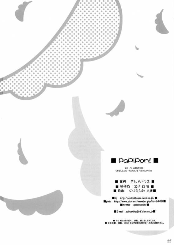 (C89) [CHILLED HOUSE (Aoi Kumiko)] PaPiPon! (Monster Musume no Iru Nichijou) [English] =CW + TLL=_20