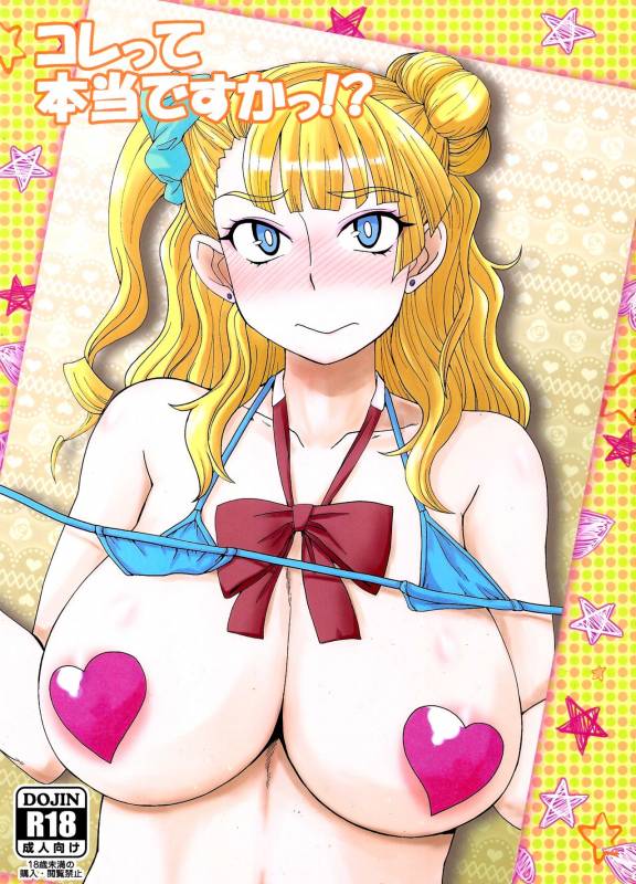 (C89) [Dashigara 100% (Minpei Ichigo)] Kore tte Hontou desu ka! (Oshiete! Galko-chan) [Englis_00