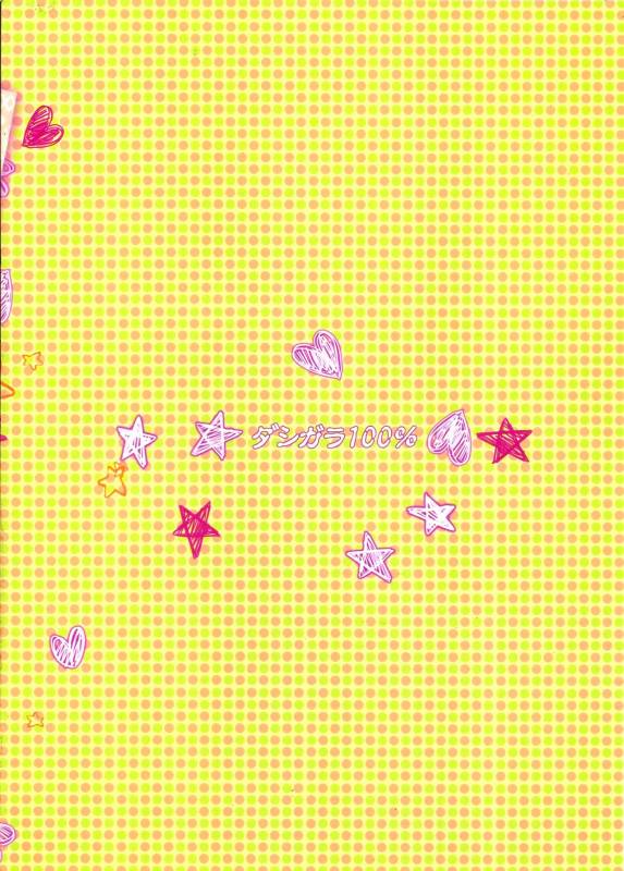 (C89) [Dashigara 100% (Minpei Ichigo)] Kore tte Hontou desu ka! (Oshiete! Galko-chan) [Englis_21