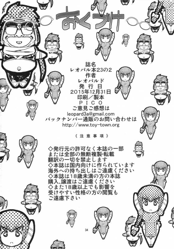 (C89) [Dorepooru (Leopard)] Leopard Hon 23 no 2 (Oshiete! Galko-chan) [English] {doujins.com}_32