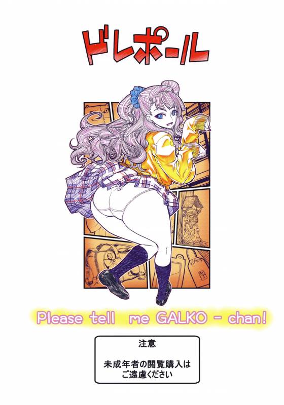 (C89) [Dorepooru (Leopard)] Leopard Hon 23 no 2 (Oshiete! Galko-chan) [English] {doujins.com}_33