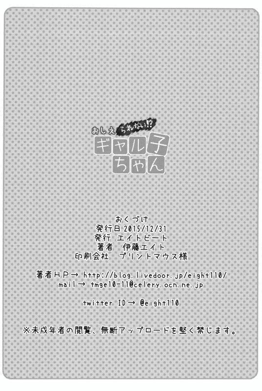 (C89) [Eight Beat (Itou Eight)] Oshierarenai! Galko-chan  You can't tell me, G_16