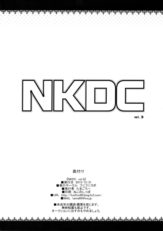 (C89) [Funi Funi Lab (Tamagoro)] NKDC Vol. 3 (Various) [English] [Glittering Translations]_11