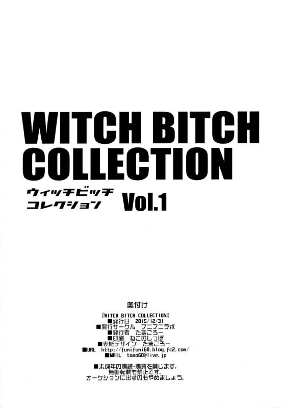 (C89) [Funi Funi Lab (Tamagoro)] Witch Bitch Collection Vol.1 (Fairy Tail) [English]_50
