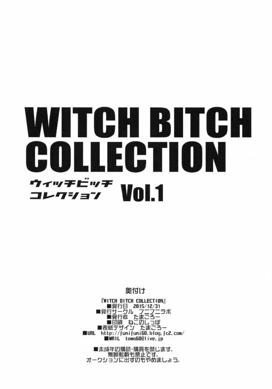 (C89) [Funi Funi Lab (Tamagoro)] Witch Bitch Collection Vol.1 (Fairy Tail) [English] {doujins.com}_52
