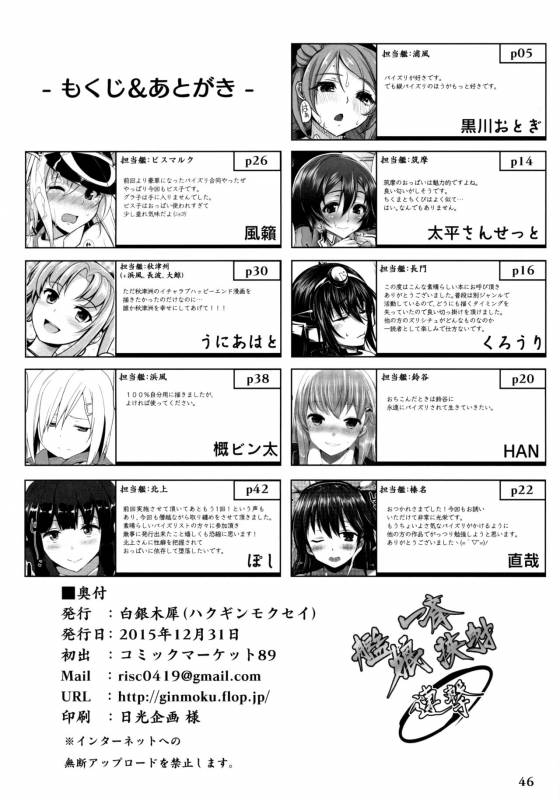 (C89) [Hakuginmokusei (Various)] Kanmusu Issei Kyousha ~Rengeki~ (Kantai Collection -KanColle-_45