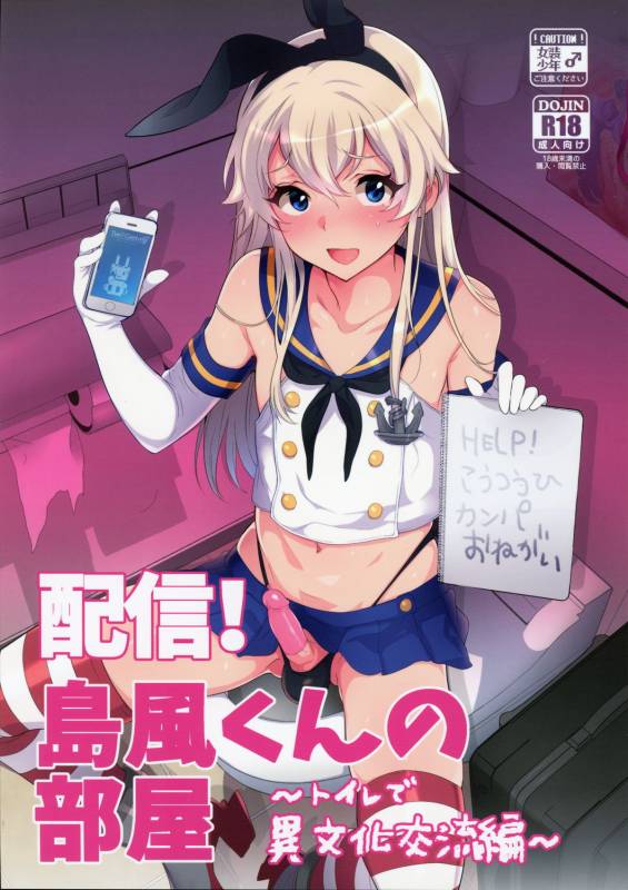 (C89) [Inariya (Inari)] Haishin! Shimakaze-kun no Heya ~Toilet de Ibu_00