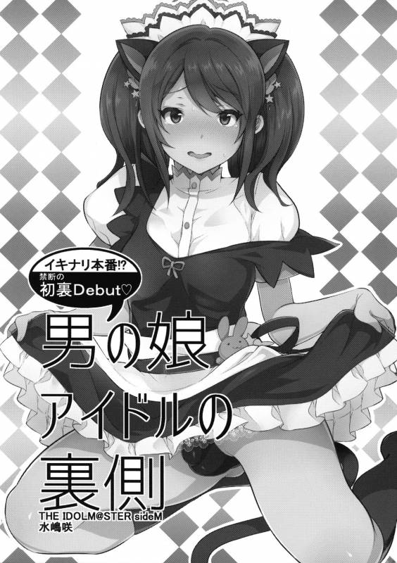 (C89) [Inariya (Inari)] Otokonoko Idol no Uragawa  Trap Idol Backstage (THE IDOLM@STER SideM) [Eng_01