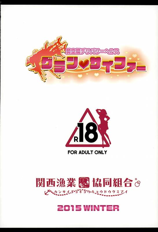 (C89) [Kansai Gyogyou Kyoudou Kumiai (Marushin)]_19