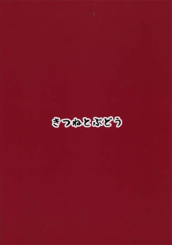 (C89) [Kitsune to Budou (Kurona)] Makigumo Chance (Kantai Collection -KanColle-) [English] [Zero_21