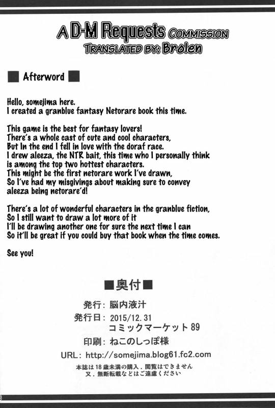(C89) [Nounai Ekijiru (Somejima)] Hetare Yuusha to Netorare no Himegimi (Granblue Fantasy) [E_24