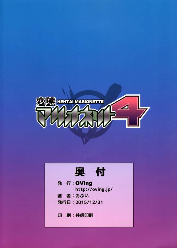 (C89) [OVing (Obui)] Hentai Marionette 4 (Saber Marionette J) [English] =CW=_26