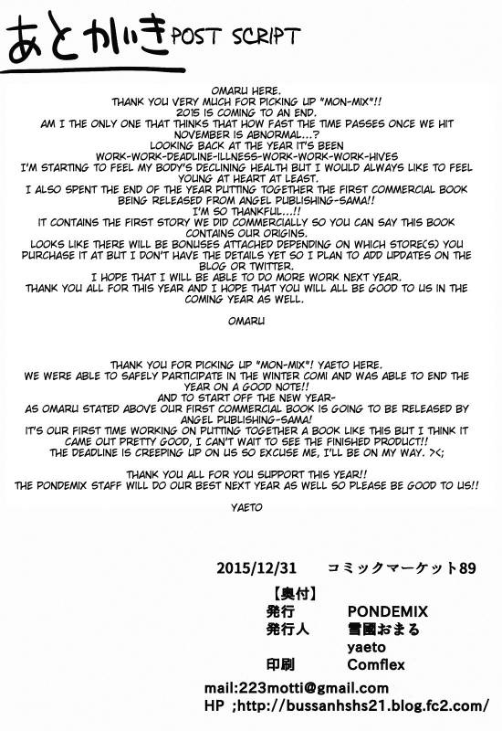 (C89) [PONDEMIX (Yukiguni Omaru)] Mon-MIX (Monster Musume no Iru Nichijou) [English] {doujin-moe.us}_19