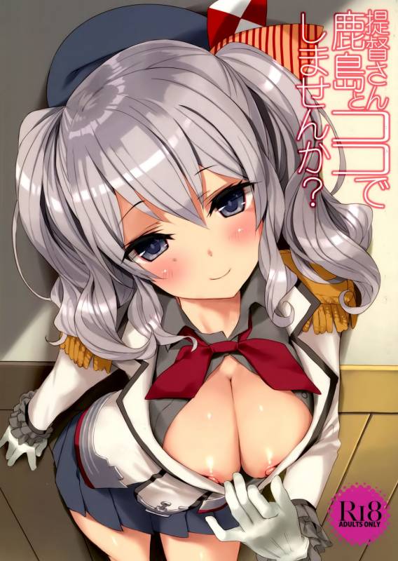(C89) [Private Garden (Tsurusaki Takahiro)] Teitoku-san, Kashima to Koko_00
