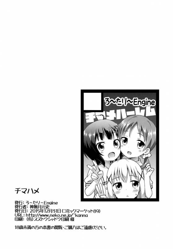(C89) [Rotary Engine (Kannazuki Motofumi)] Chimahame (Gochuumon wa Usagi desu ka) [English] [Doki Fa_32