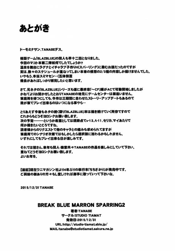 (C89) [STUDIO TIAMAT (TANABE)] BREAK BLUE MARRON SPARRING2 (BLAZBLUE) [English] [XCX Scans]_24