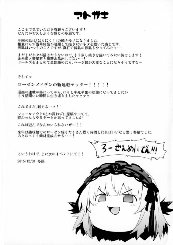 (C89) [Tousen Soudou (Tousen)] Bara Niku! 2 (Rozen Maiden) [English] {bewbs666}_20