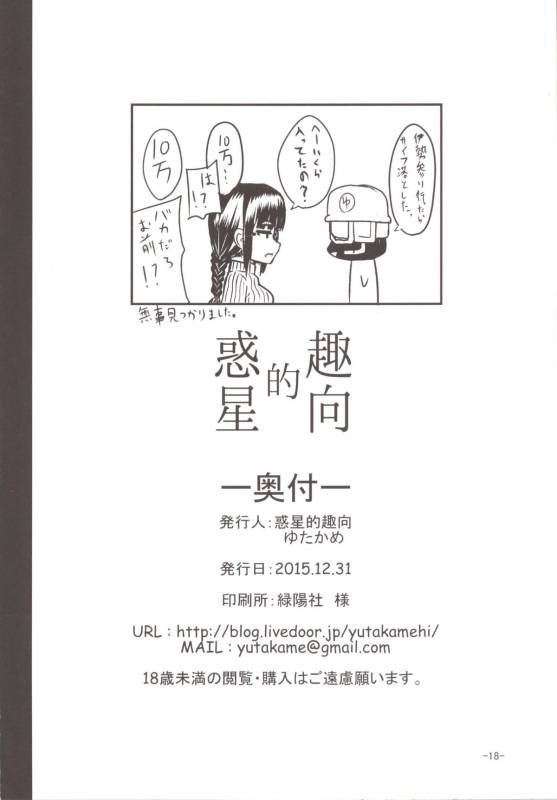 (C89) [Wakusei-teki Shukou (Yutakame)] Best . Nest . Zest (Shinmai Maou no Testament) [Engl_16