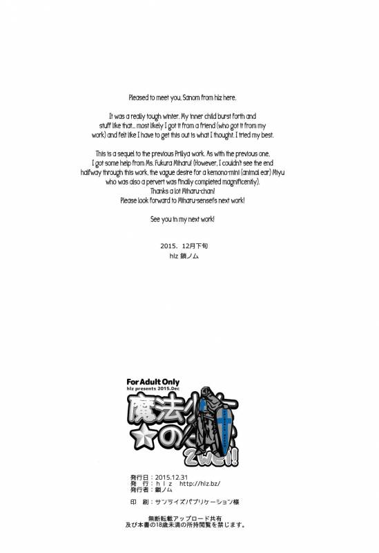 (C89) [hlz (Sanom)] Mahou Shoujo no Nichijou 2wei! (Fatekaleid liner Prisma Illya) [English] [B.E.C_21