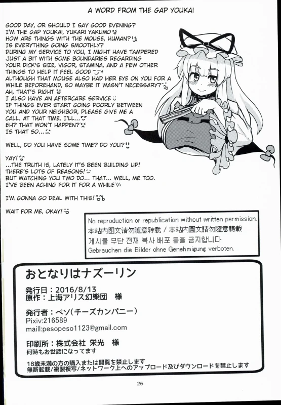 (C90) [Cheese Company (Peso)] Otonari wa Nazrin (Touhou Project) [English]_24