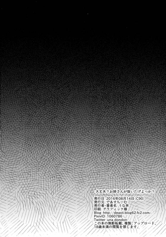 (C90) [Deastim (Unadon)] Daijoubu Onee-san ga Nuitageyokk_22