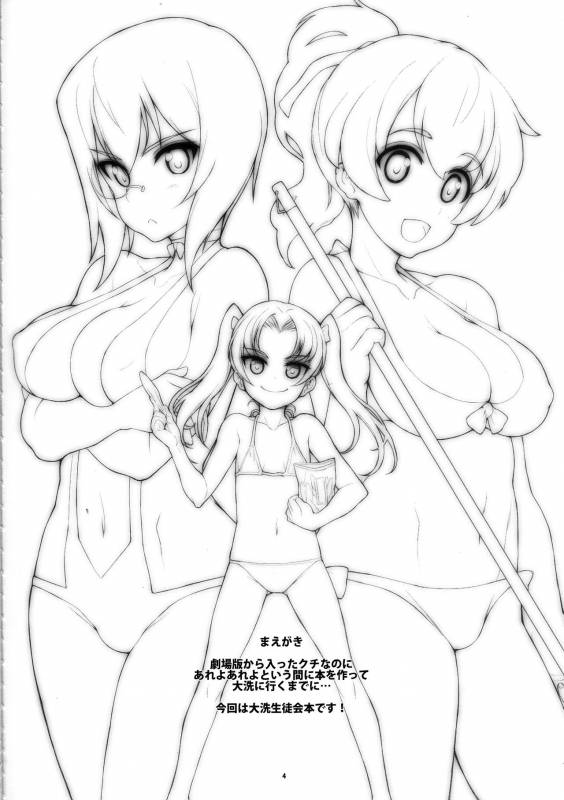 (C90) [Fountain's Square (Hagiya Masakage)] Eccentric Games (Girls und Panzer) [English] [Tigoris_03