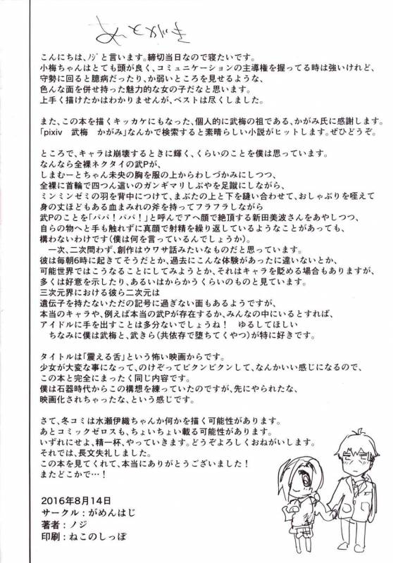 (C90) [Gamenhaji (Noji)] Furueru Ume (THE IDOLM@STER CINDERELLA GIRLS) [English] [ATF]_24