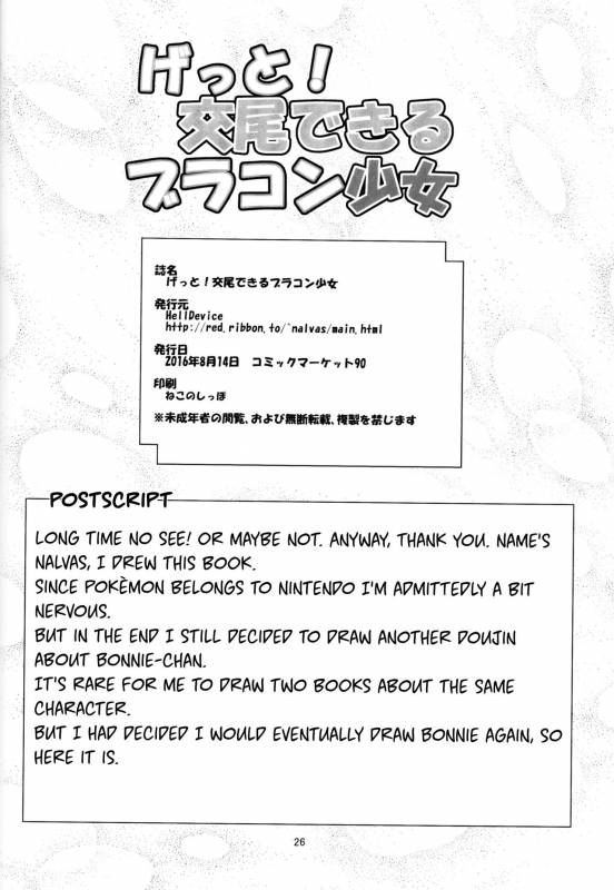 (C90) [HellDevice (nalvas)] Get! Koubi Dekiru BroCon Shoujo (Pokémon) [English] [progste]_24