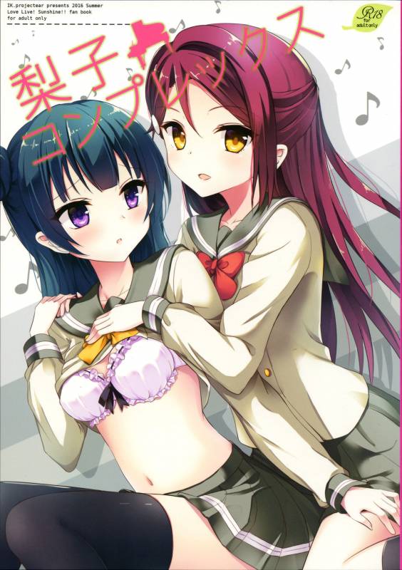 (C90) [IK.projectear (Natsumi)] Riko Complex (Love Live! Sunshine!!) [English] [Goggled Anon]_00