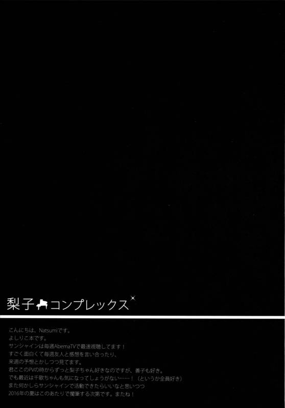 (C90) [IK.projectear (Natsumi)] Riko Complex (Love Live! Sunshine!!) [English] [Goggled Anon]_14