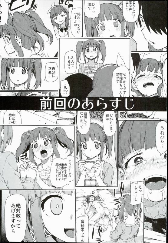(C90) [Jikomanzoku (Akitsuki Itsuki)] Zutto Shinjitemashita kara (THE iDOLM@STER) [English] [CGrascal]_02