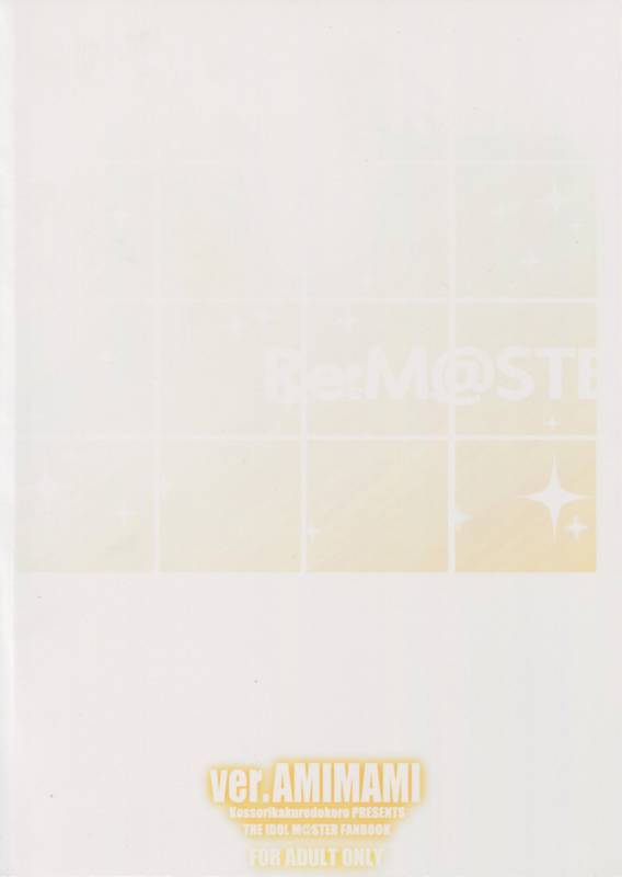 (C90) [Kossorikakuredokoro (Island)] ReM@STER IDOL ver.AMIMAMI (THE iDOLM@STER) [English] [Doujins.com]_23