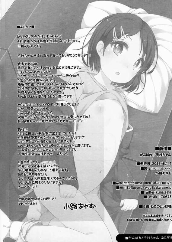 (C90) [Kuma-puro (Shouji Ayumu)] Ganbare! Chie-chan (THE IDOLM@STER CINDERELLA GIRLS) [English] [ATF]_22