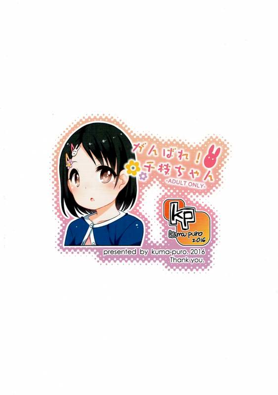 (C90) [Kuma-puro (Shouji Ayumu)] Ganbare! Chie-chan (THE IDOLM@STER CINDERELLA GIRLS) [English] [ATF]_23