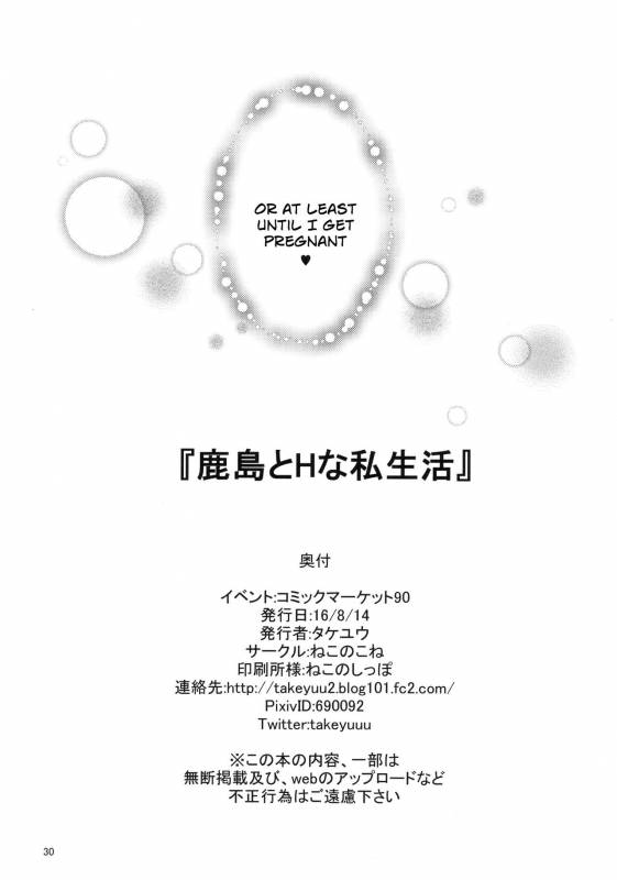 (C90) [Nekonokone (Takeyuu)] Kashima to H na Shiseikatsu  My S_28