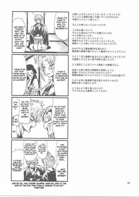 (C90) [Samidaregiri (Crowly)] Aizenkou Darkness (Gintama) [English]_39